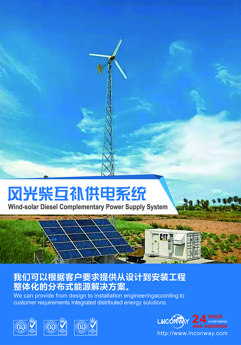 多能互補風光柴互補供電系統.jpg