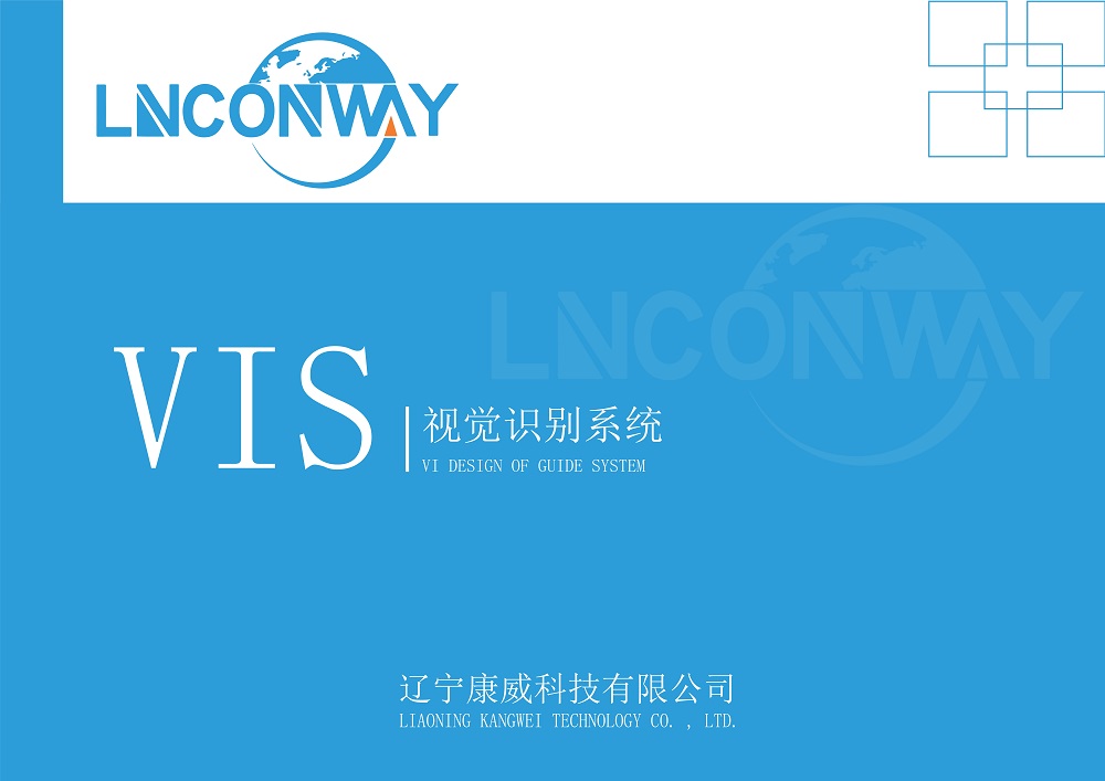 遼寧康威科技公司VI -0402_1.jpg