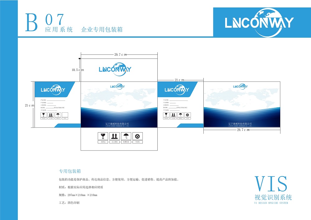 遼寧康威科技公司VI -0402_14.jpg